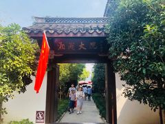 -湘湖大院(越王路店)