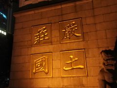 -上海静安昆仑大酒店