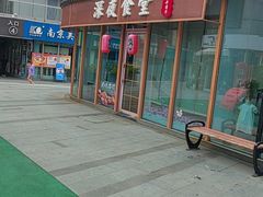 -酒井酱子·深夜食堂(东城汇店)