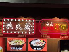 -洪大厨鸡煲(福田店)