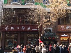 -华梅西餐厅(哈尔滨中央大街店)