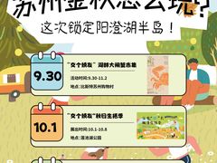 -阳澄湖半岛旅游度假区