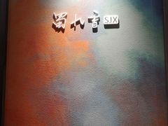 -蜀九香火锅(九眼桥店)