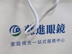 -苏进眼镜(翰林店)