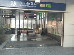 -白石桥南(地铁站)