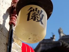 -老虎灶小吃