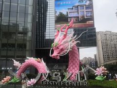 -义乌之心城市生活广场