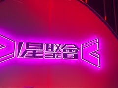 -星聚会KTV(上海松江万达店)