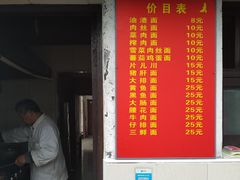 -小河无名面馆