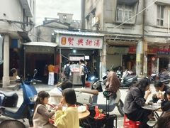 -贤兴甜汤