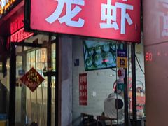门面-三子烤羊腿·海鲜(弘阳店)