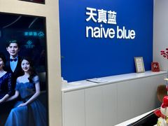 -天真蓝照相馆(五角场百联又一城店)