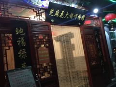 -芝麻花餐厅(祁家豁子店)