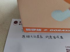 -泽田本家·铜锣烧(美罗城店)