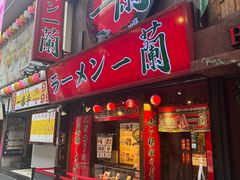-一兰拉面(梅田阪急东通店)