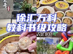 -云锦壹号·淮扬宴(徐汇万科店)