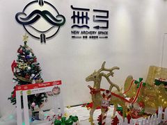 -無弓射箭俱乐部(领展中心城店)