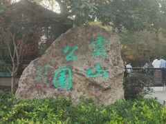 -虞山风景区