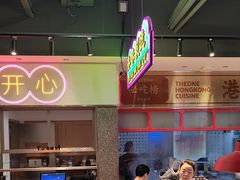 -明腾壹间茶餐厅(新都会花园广场店)
