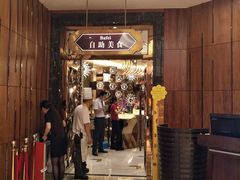 门面-芭菲盛宴·环球美食(锦城万达广场店)