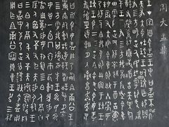 -翰园碑林