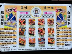 -冷面王(国购广场店)