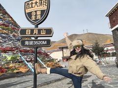 -日月山景区