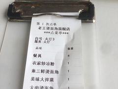 -老王烫面角(北京路店)