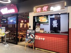 门面-霸蛮湖南菜·牛肉粉(荣京西街店)