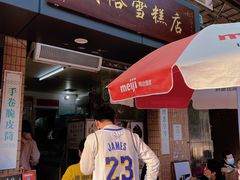 门面-成裕雪糕店(士多店)