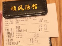 -顺风汤馆·广府粤菜(江宸天街店)