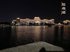 -龙舟池
