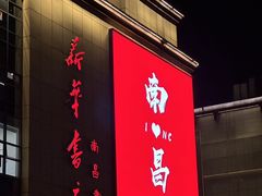 -观宴·品质赣菜(高新大道店)