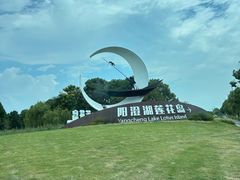 -欢乐蟹庄·精品农家乐(阳澄湖莲花岛店)