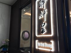 -醉辉皇上海之巅(上海中心大厦店)