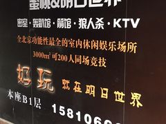 -明日世界密室轰趴·剧本桌游·箭馆团建(国贸店)