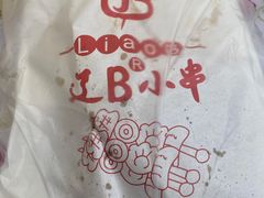 -辽B·小串(总店)