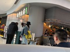 -南里山房(虹桥新天地店)
