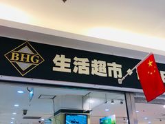 -北京华联生活超市(北京常营店)