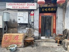 门面-利群烤鸭店(前门店)