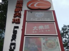 -连城·新天地(福华一路店)