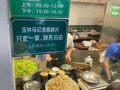 -马记清真肺片(玉林中横巷)