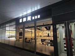 -潇湘阁(望京SOHO店)