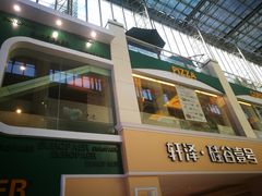 门面-欧罗巴·欧式西餐(欧亚卖场店)