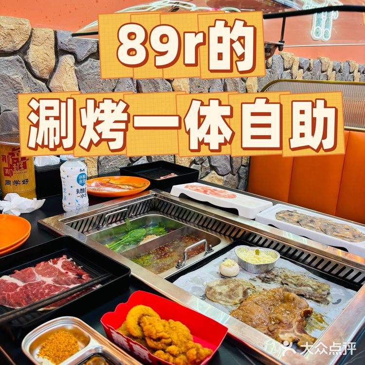 大羊毛‼️89元吃火锅+烧烤自助，双倍满足💕💕