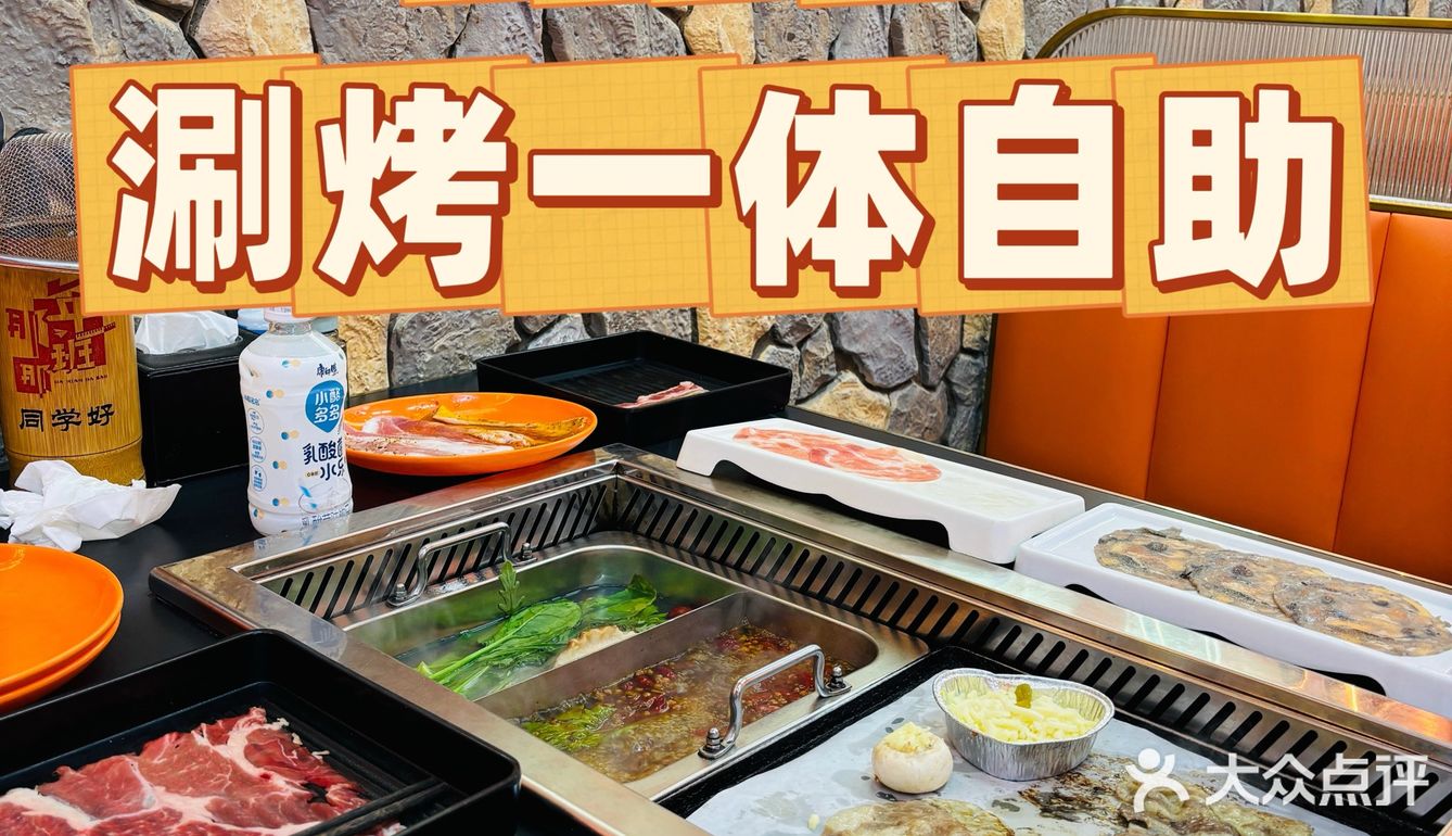 大羊毛‼️89元吃火锅+烧烤自助，双倍满足💕💕