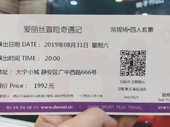 -爱丽丝冒险奇遇记