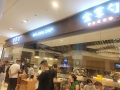 -金掌勺锅包肉(华润万象城店)