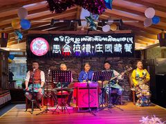 -思金拉措庄园藏餐(太阳岛店)