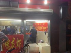 门面-龙虾奇迹(大华三路店)